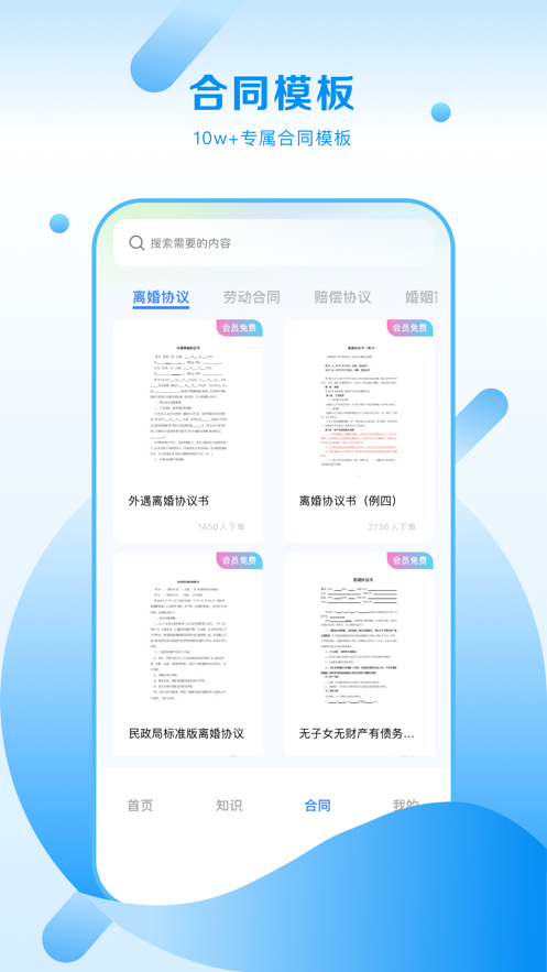 律师咨询所app手机版图2