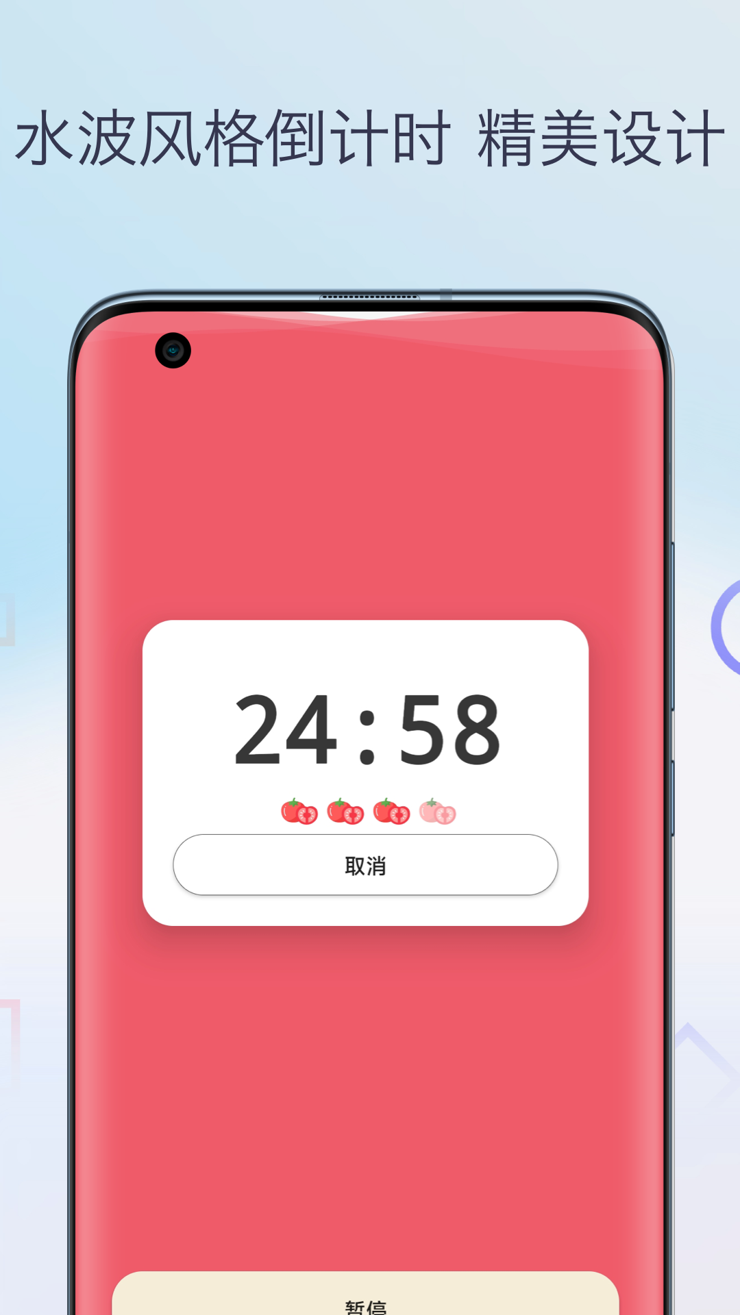 柒号番茄钟app图2