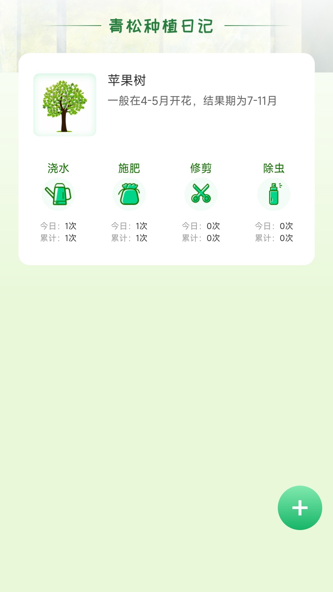 青松奇源app安卓版图1