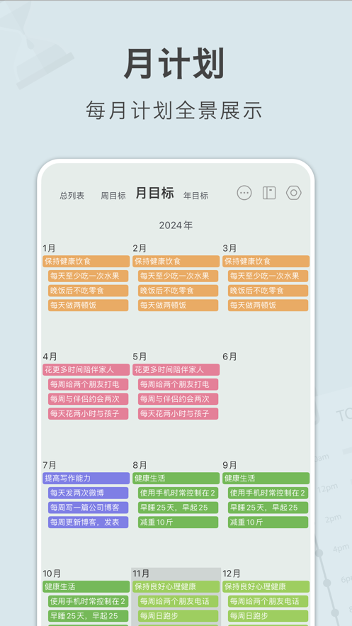 目标树官方版图片1