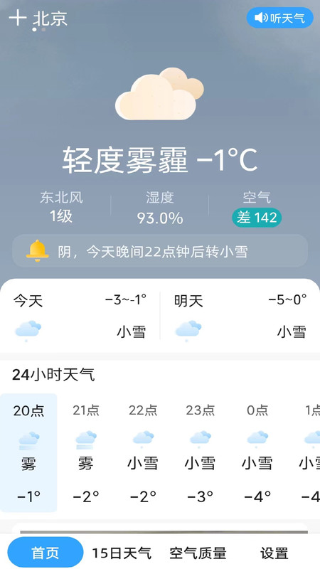 天气预报晴app图2