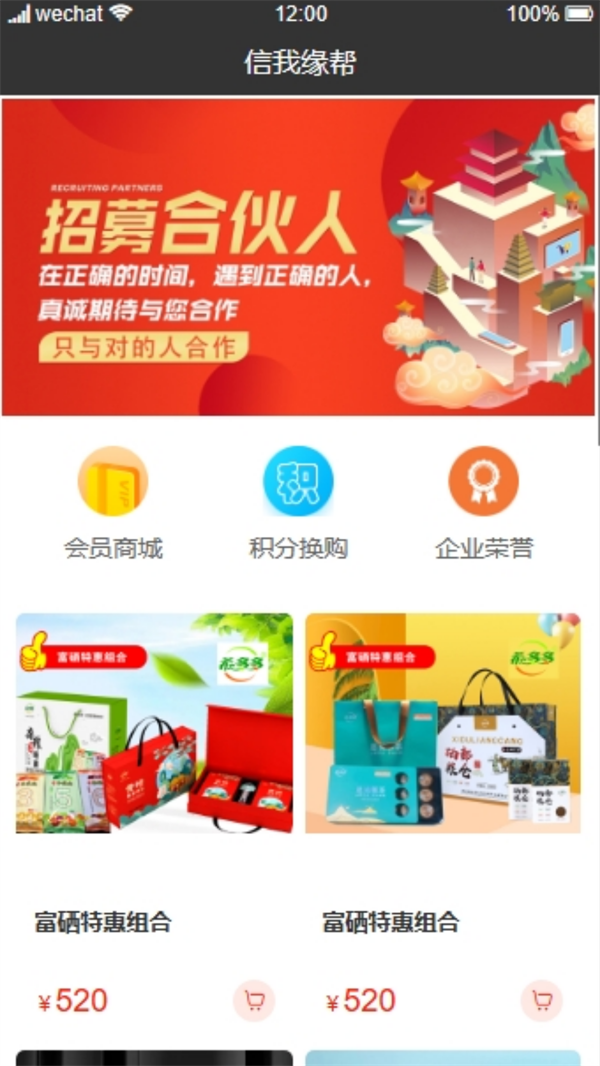 信我缘帮app图3