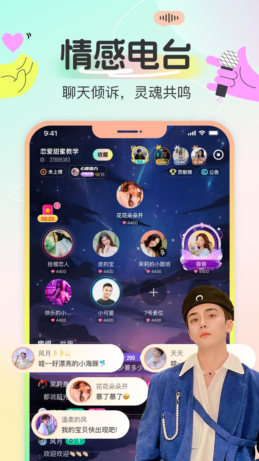 多宝语音app图3