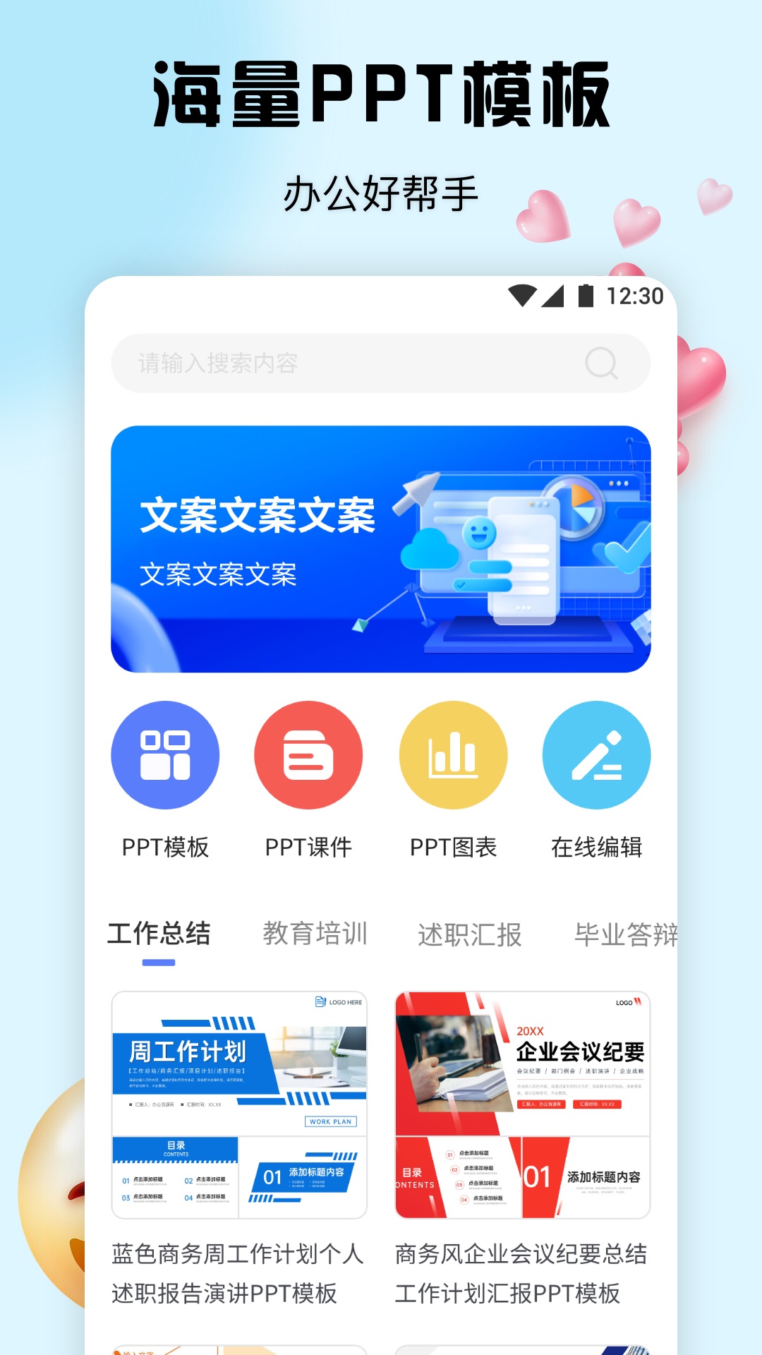 51PPT模板app图3