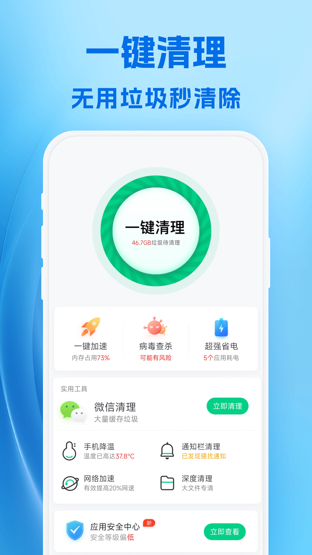 卓越手机管家app图3