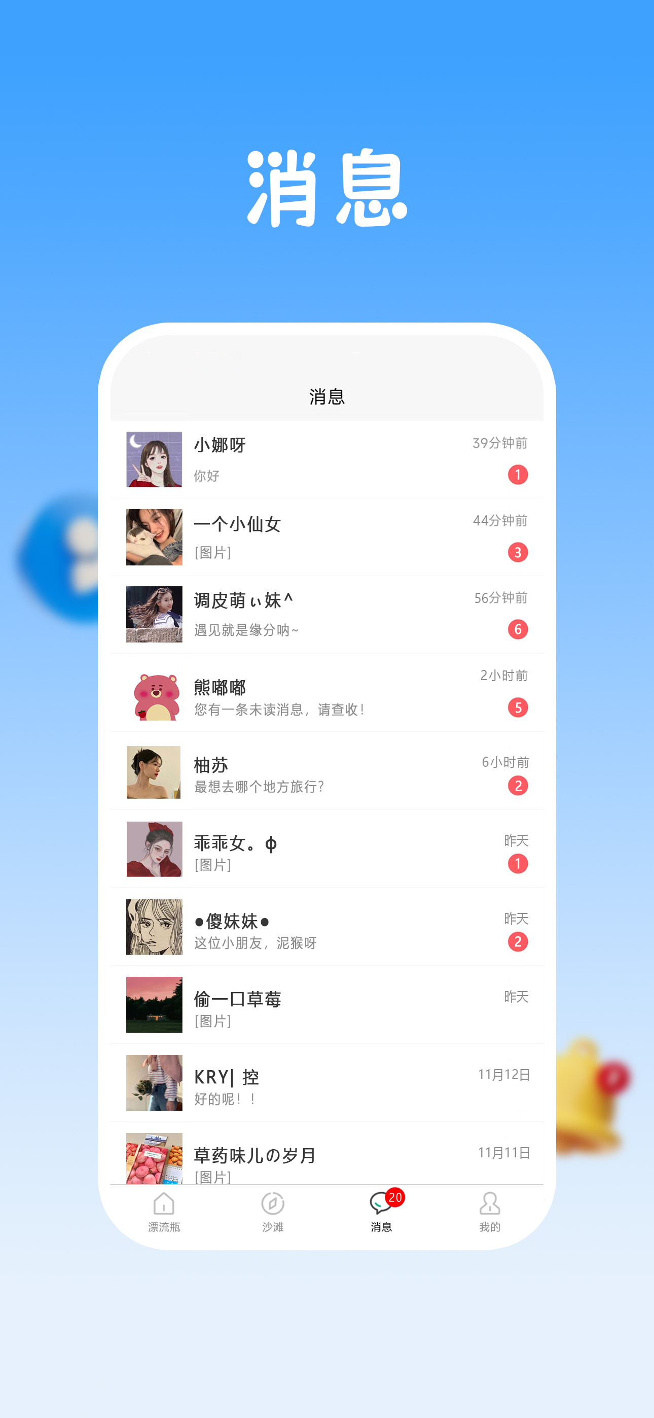 瓶声app图3