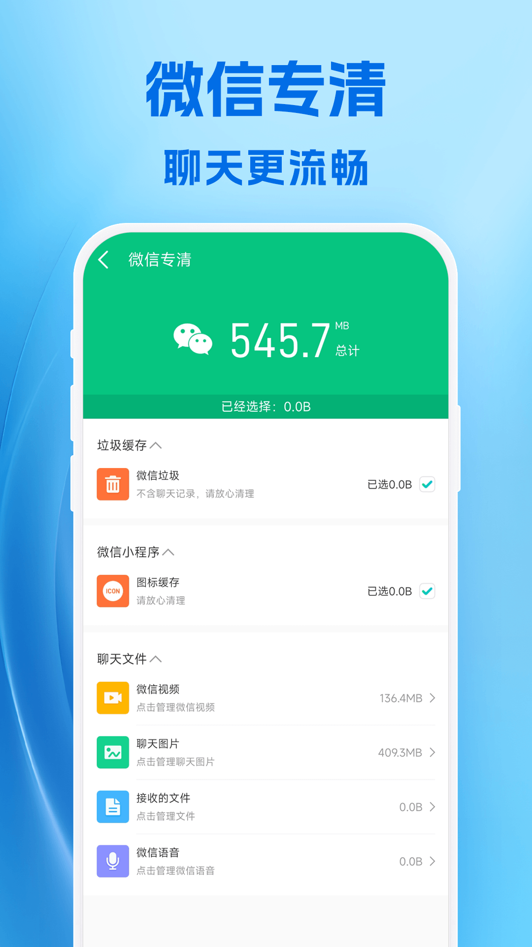 卓越手机管家app图1