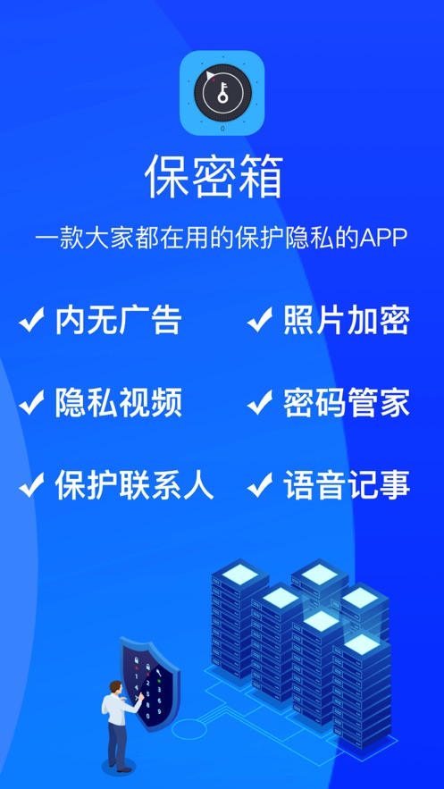 保密箱app图片1