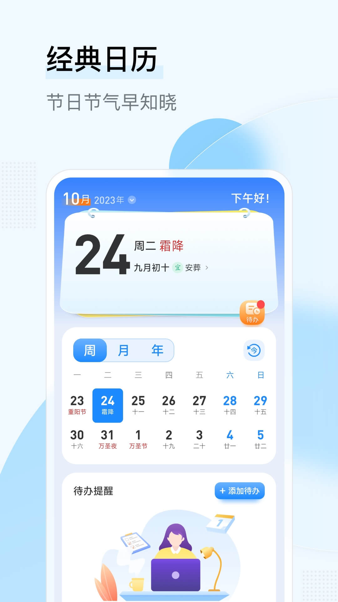 兴隆日历app图2