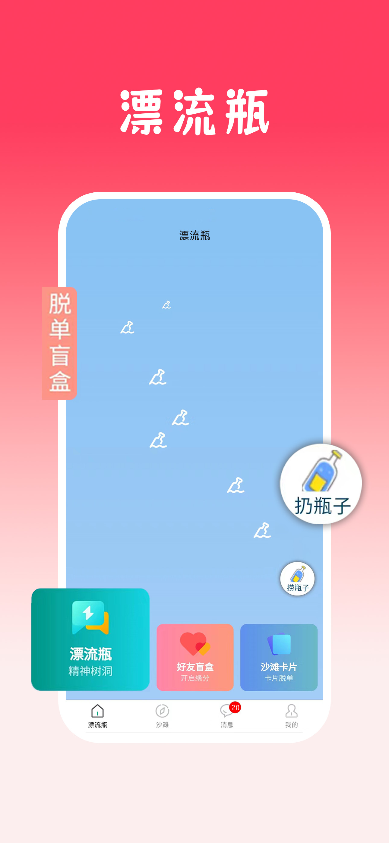 瓶声app图1