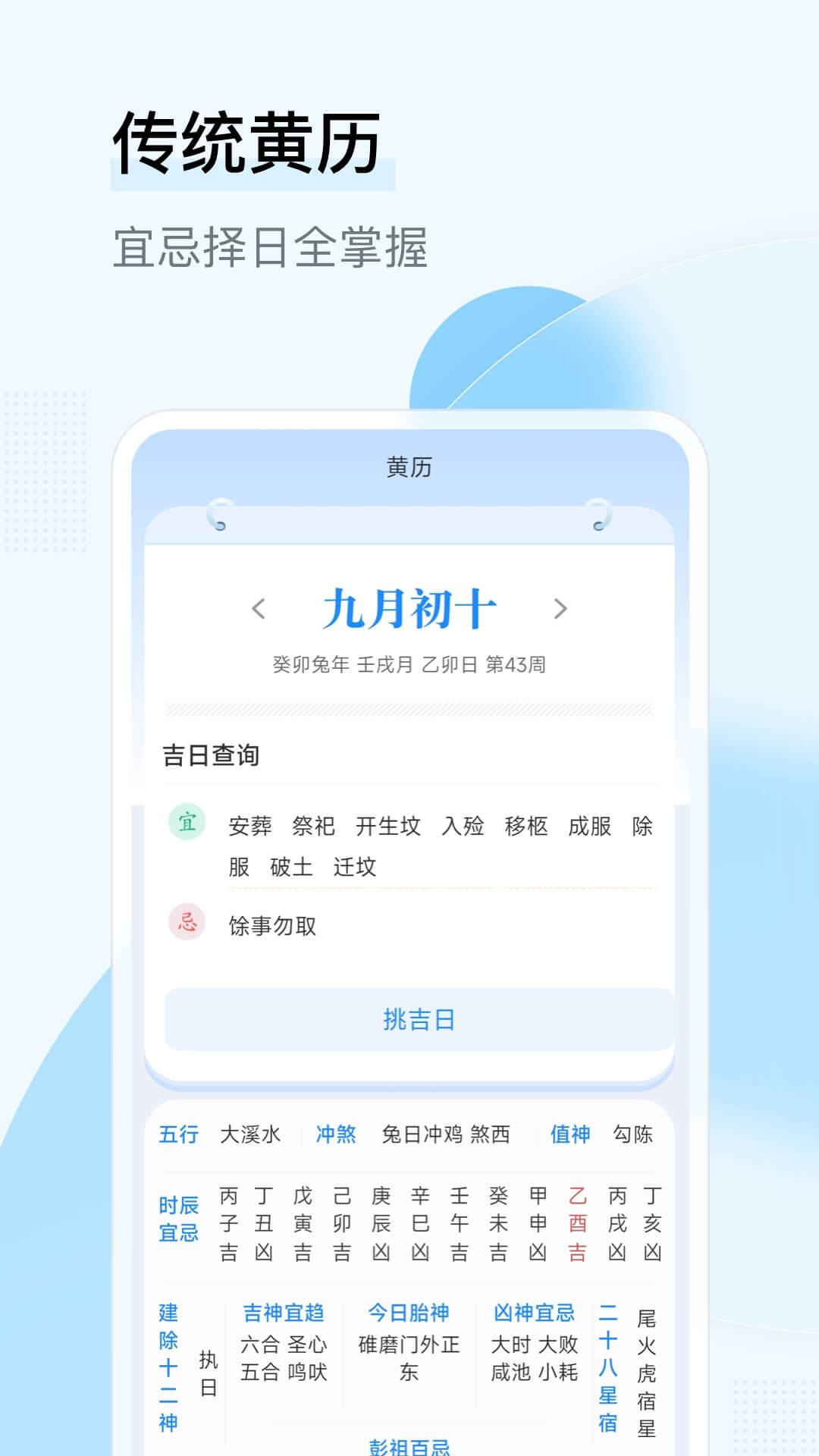 兴隆日历app图3