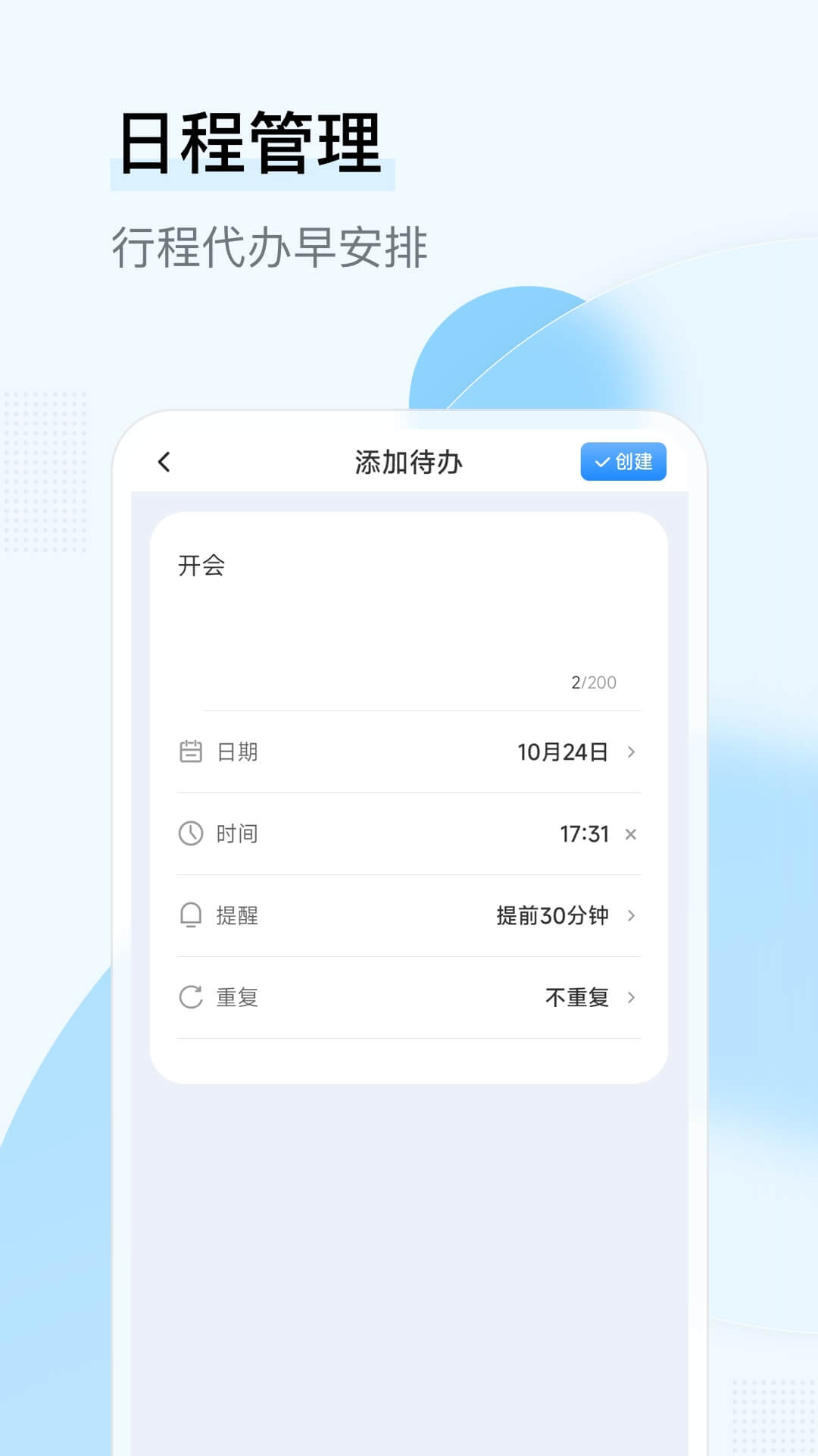 兴隆日历app图1