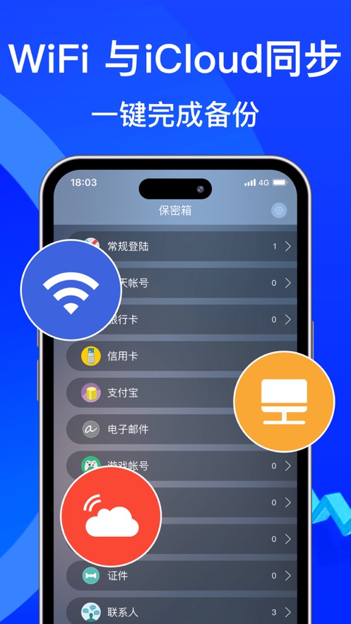 保密箱app图1