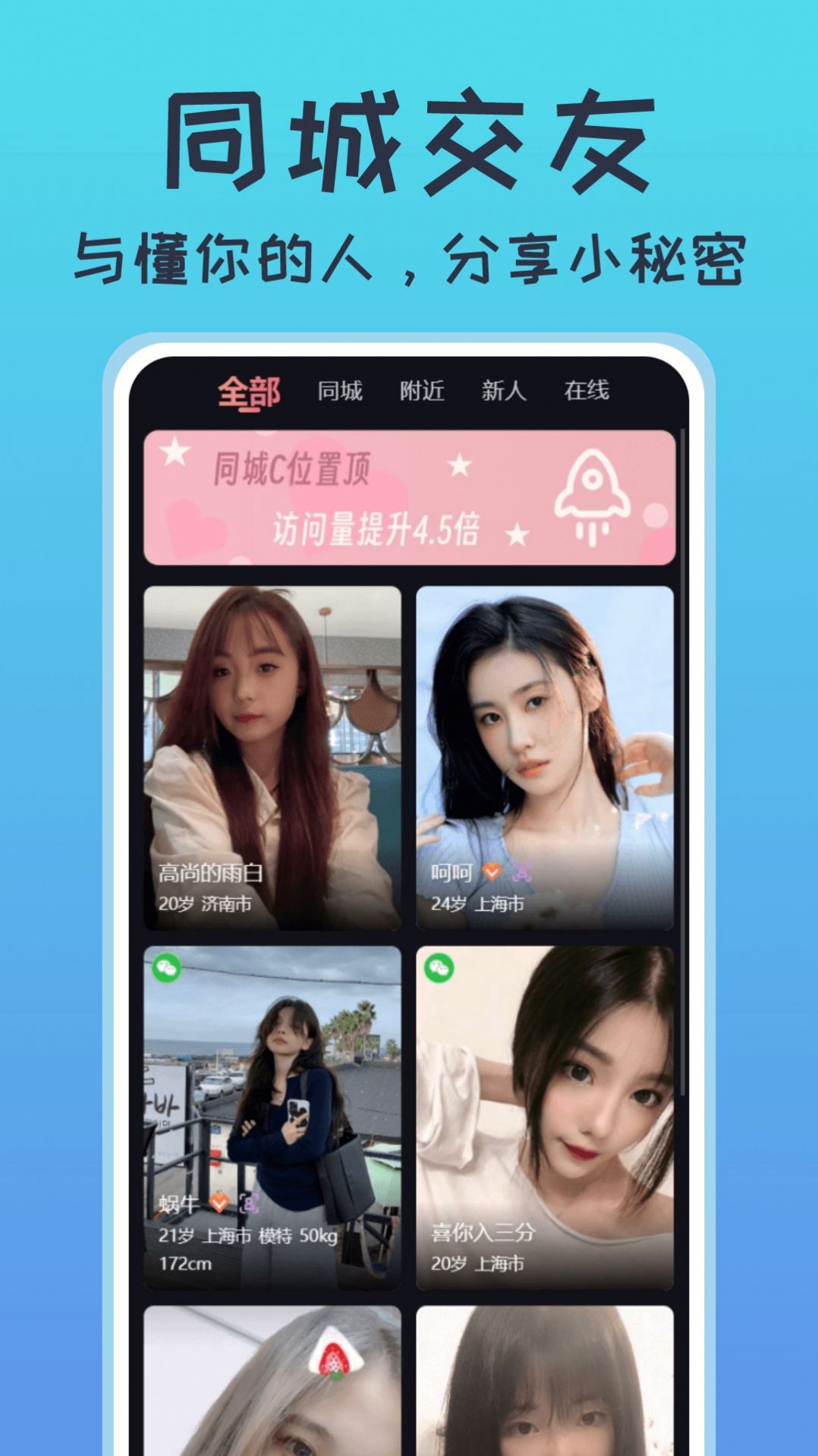 小圈陌聊app图3