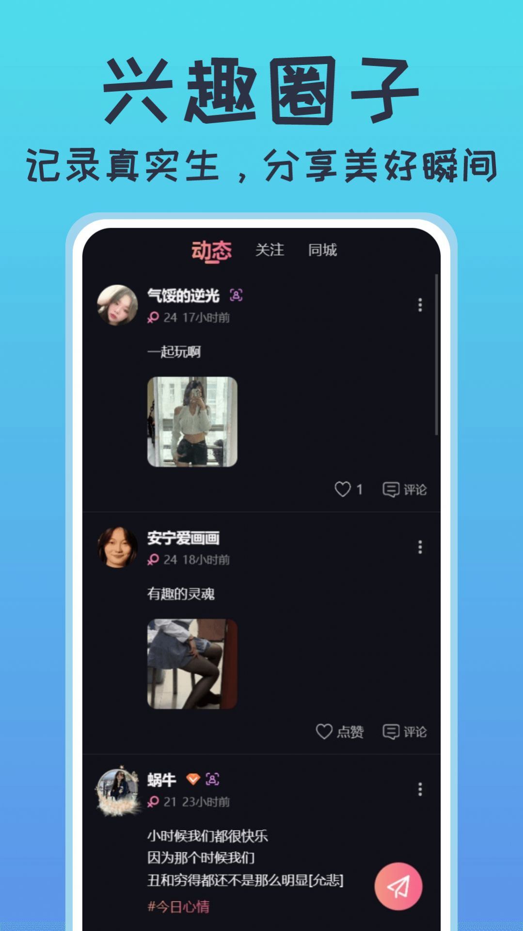 小圈陌聊app图1