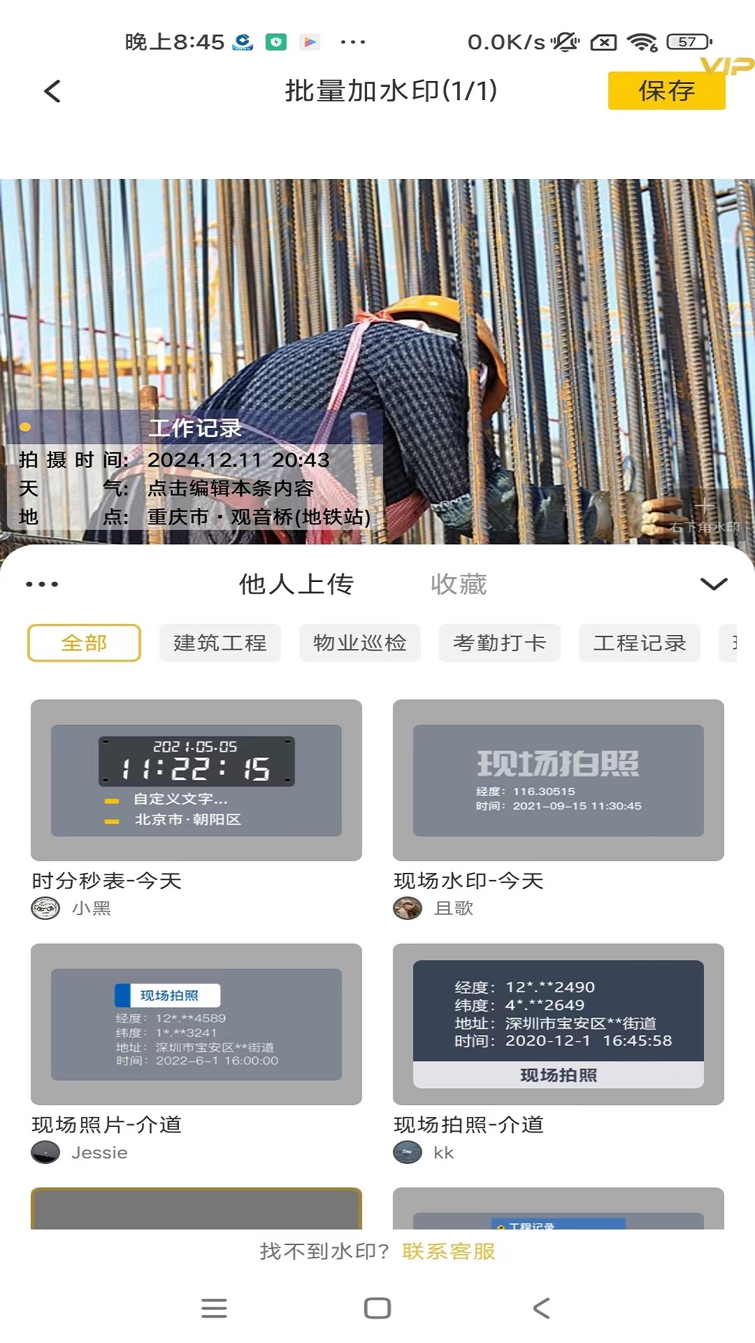 好修改水印相机app图2