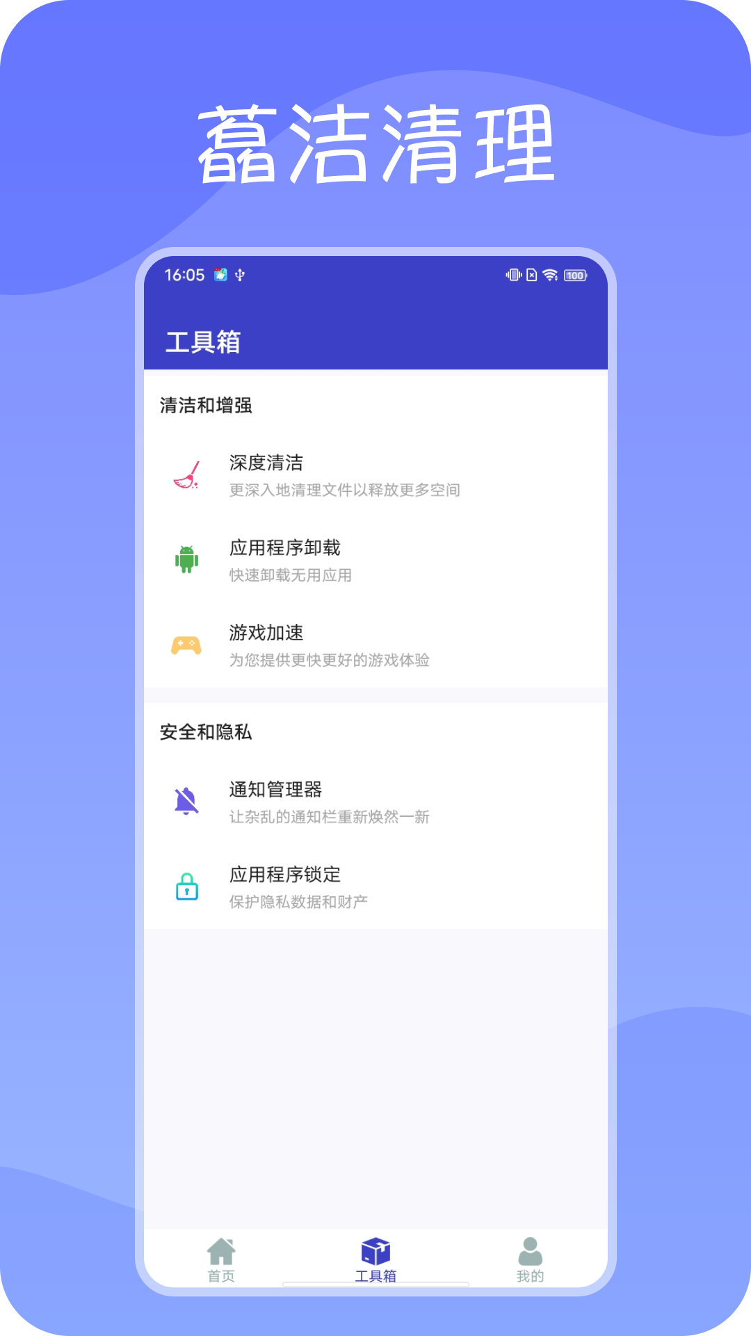 藠洁清理app图2