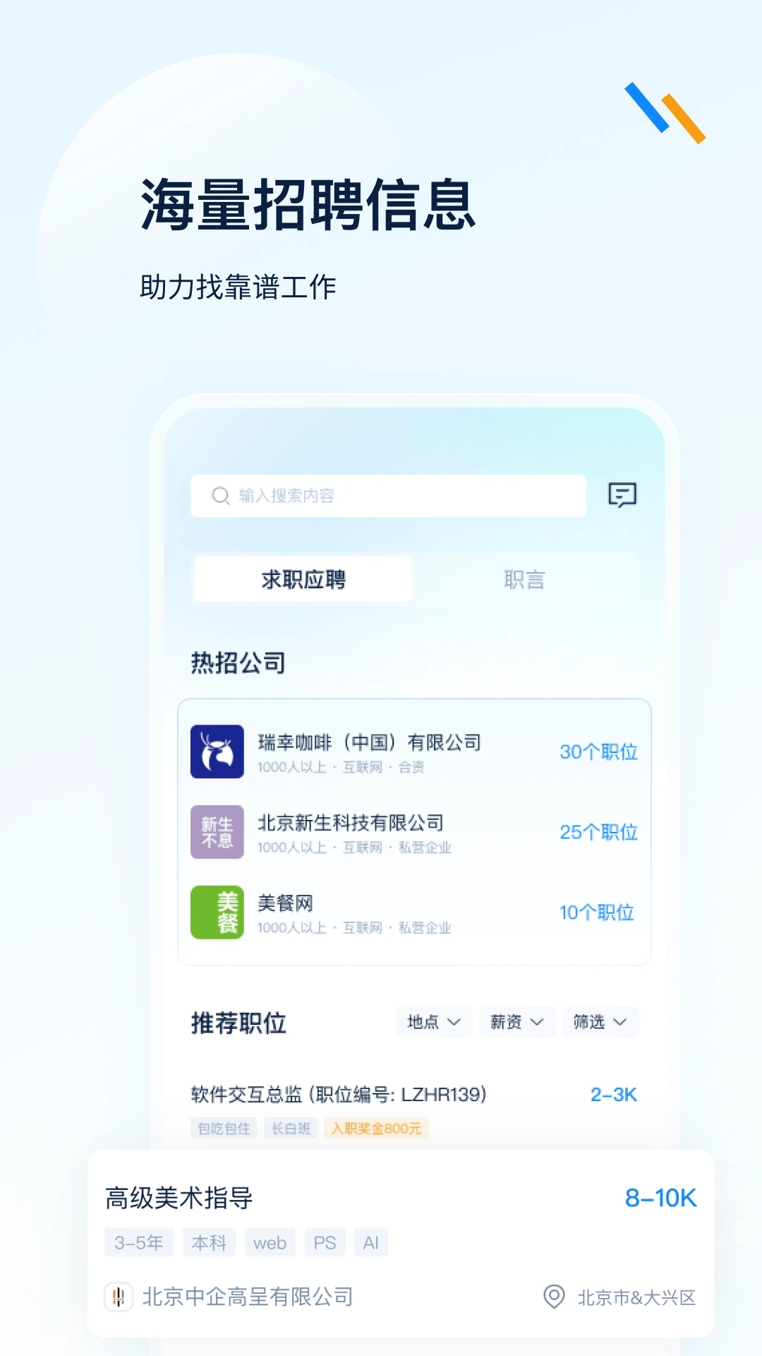 良才职集app图1