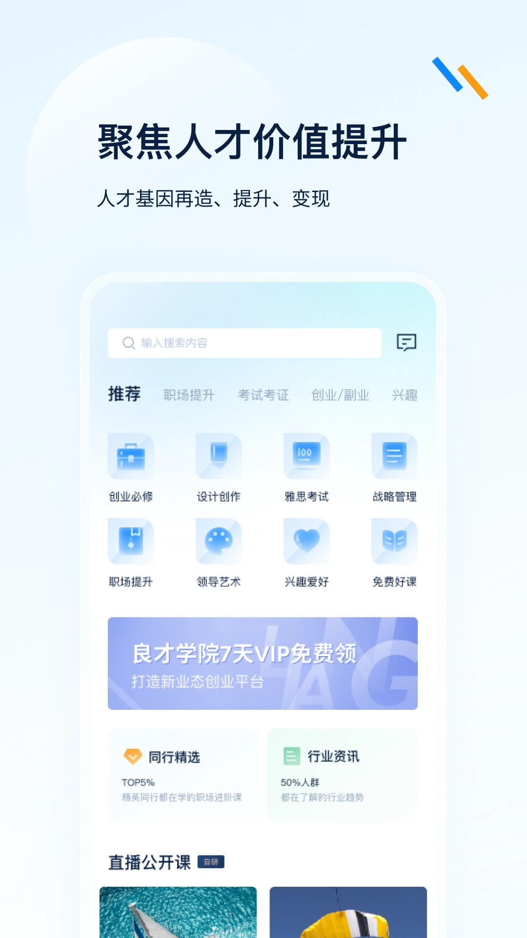 良才职集app图3