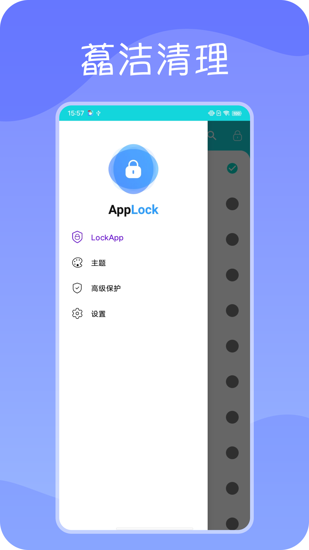 藠洁清理app图1