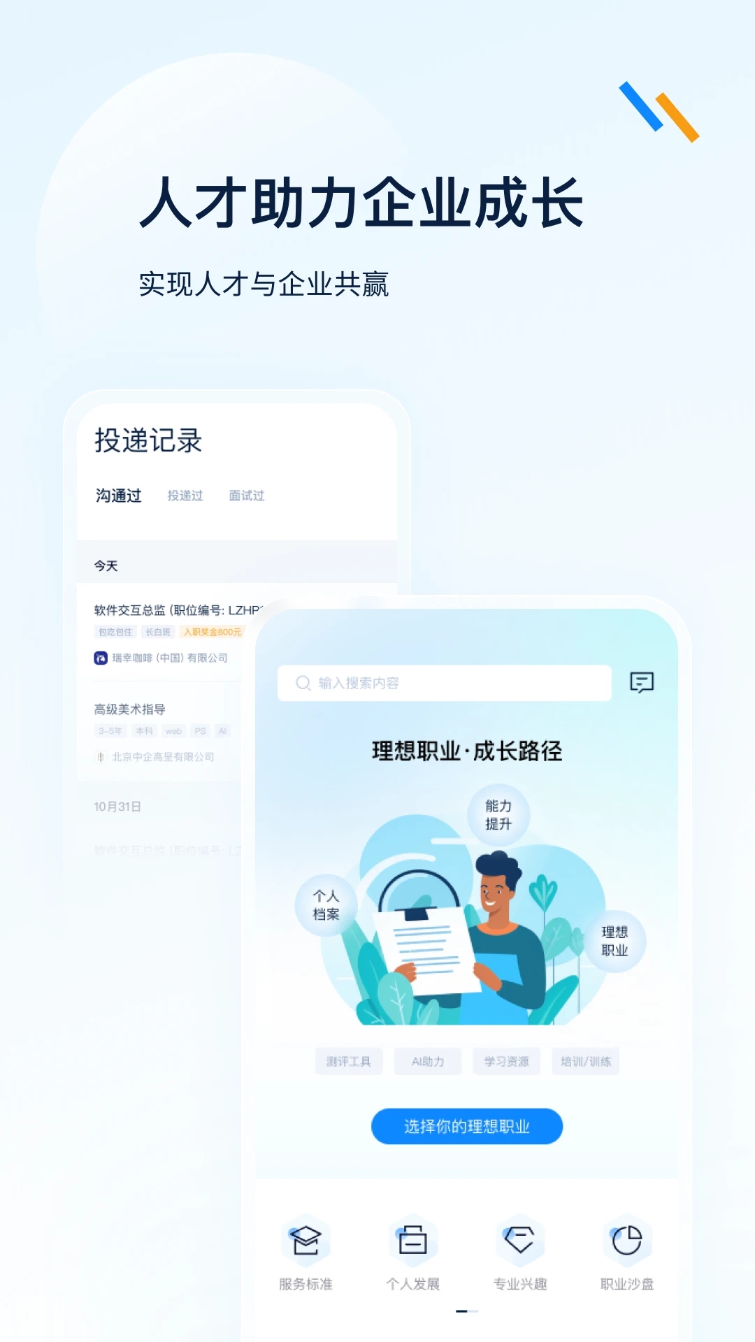 良才职集app图2