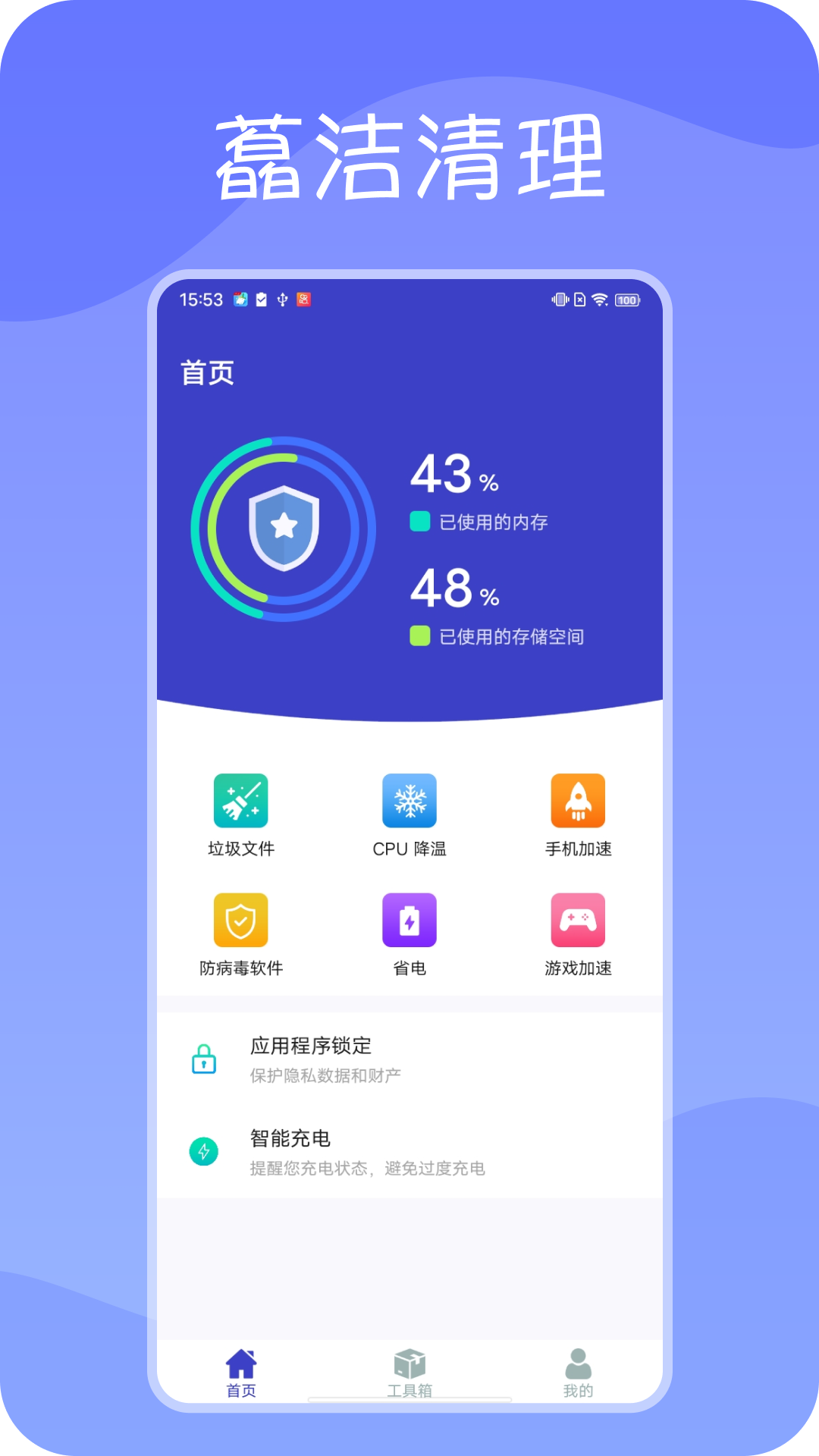 藠洁清理app图3