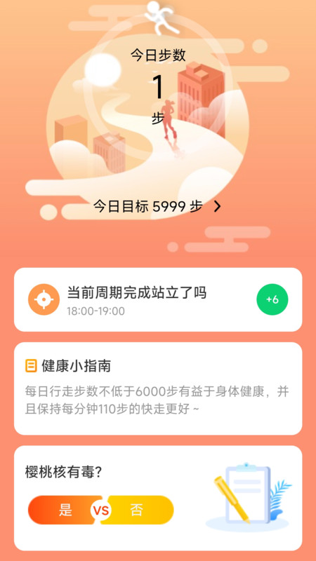 银杉计步app图3