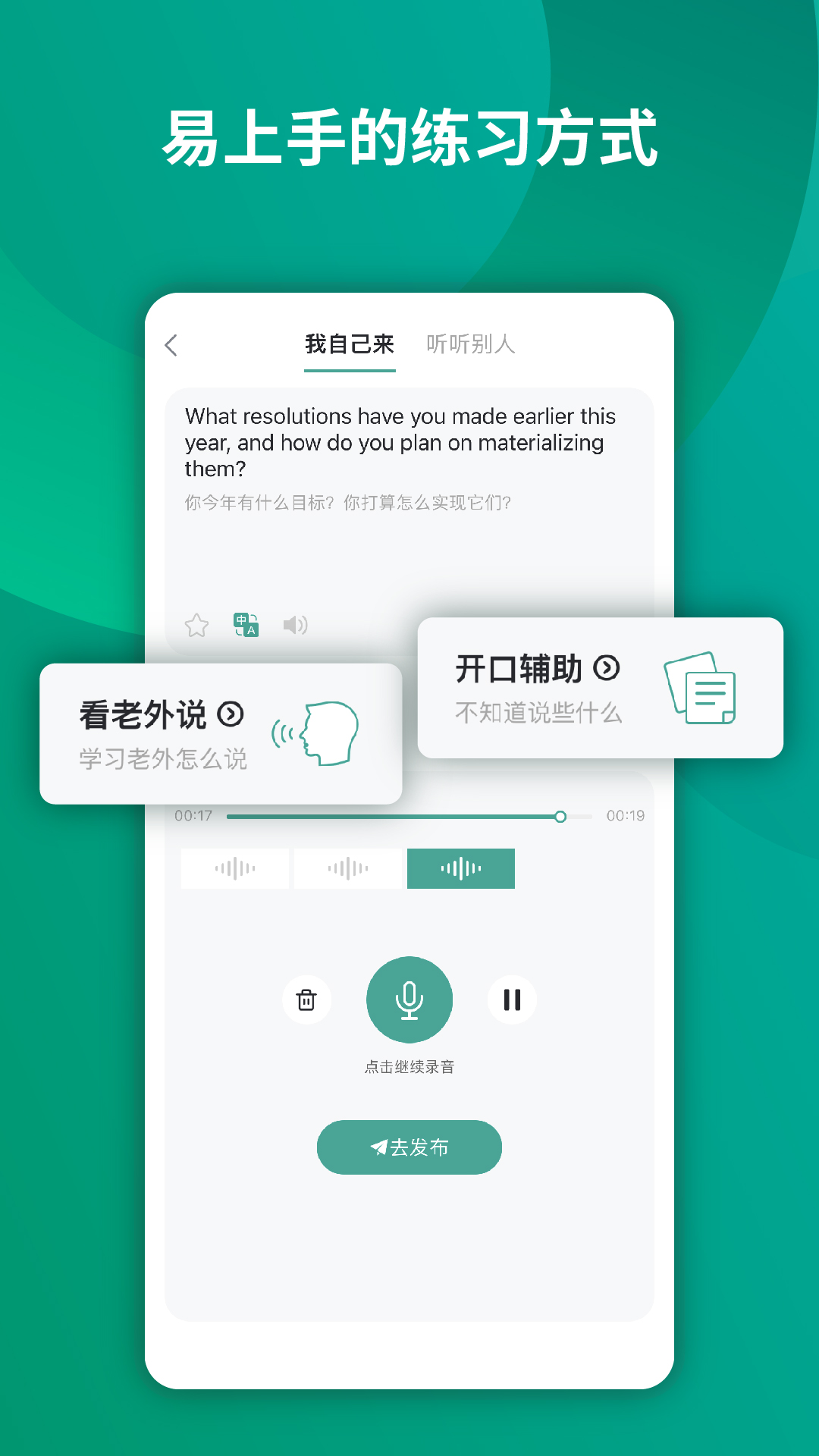 油条口语app手机版图1