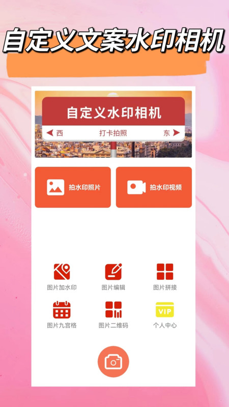 自定义水印app图2