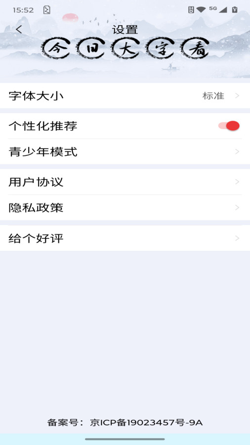 今日大字看app图1