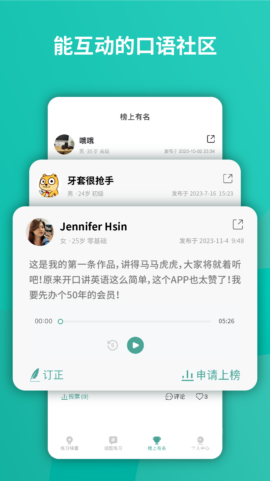 油条口语app手机版图2