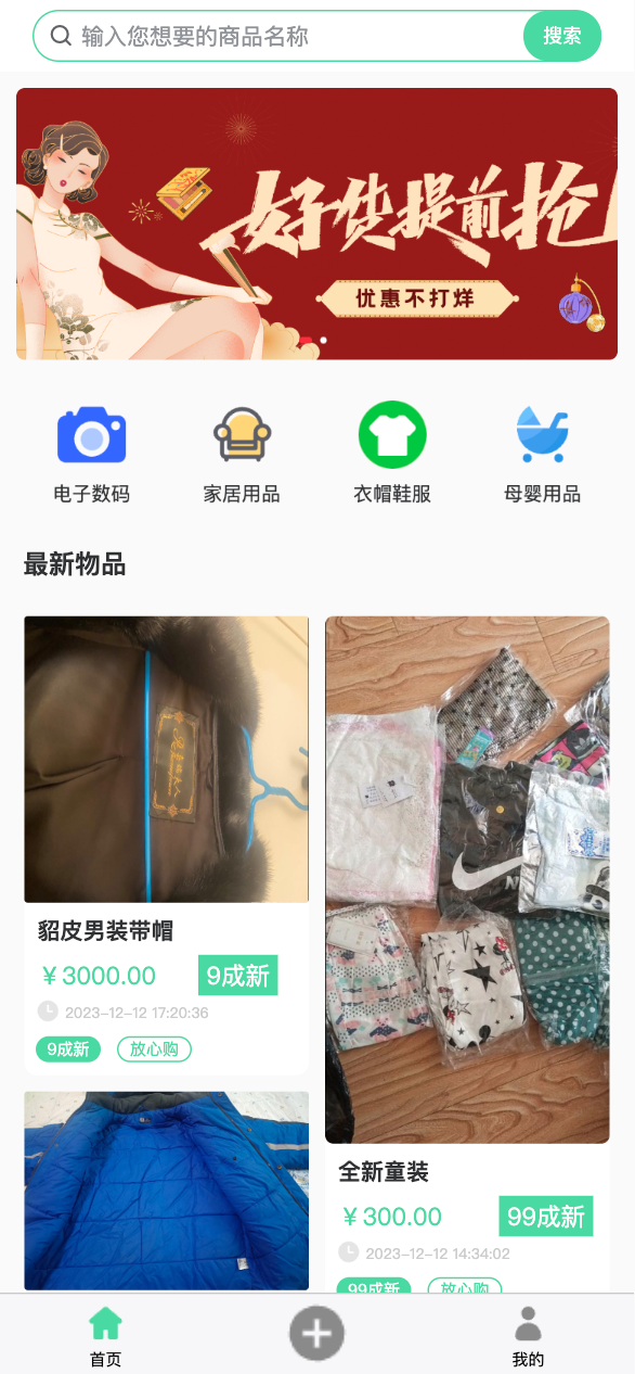 万千闲置app图片1