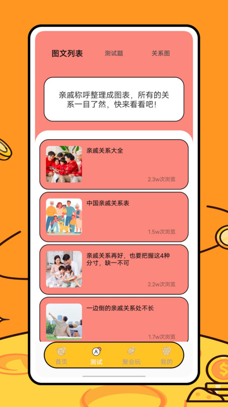 关系计算器app图3