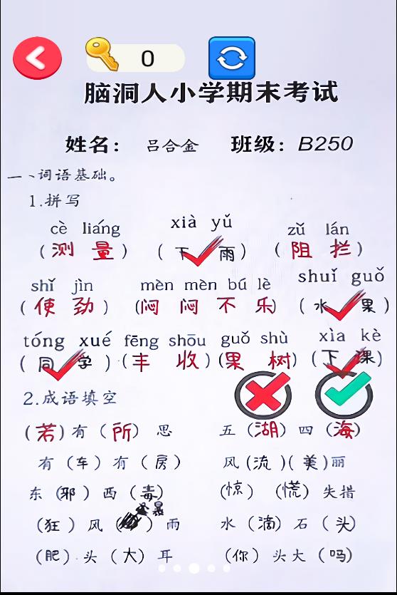 帮老师打分游戏图2