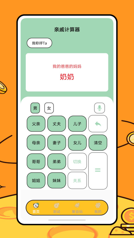 关系计算器app图1