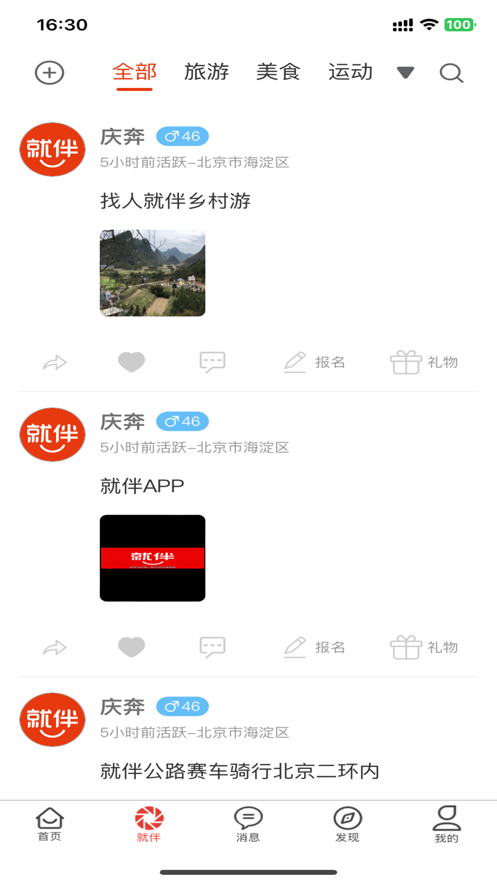 就伴app图3