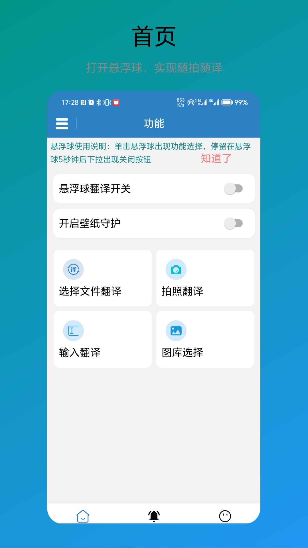 免费翻译器app图2