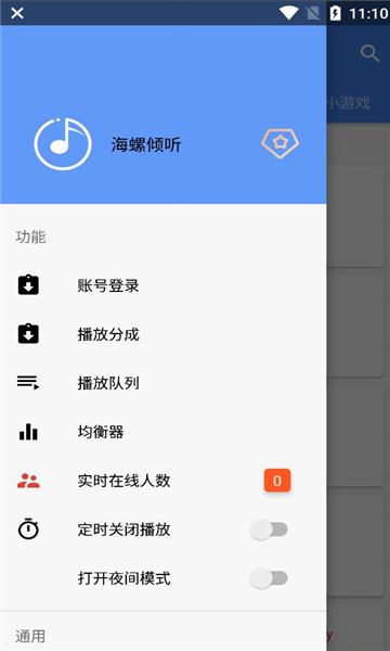 海螺倾听app手机版图1