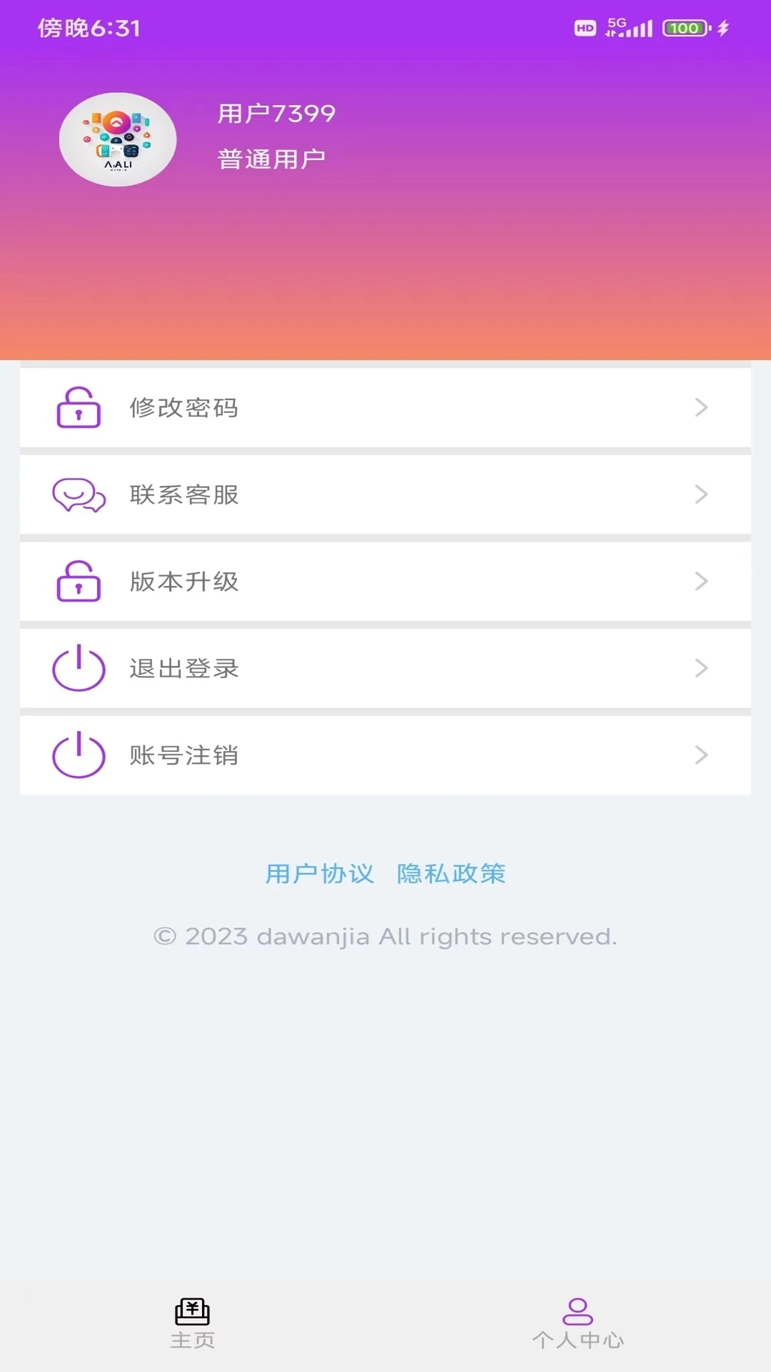 乐享大玩家app图2