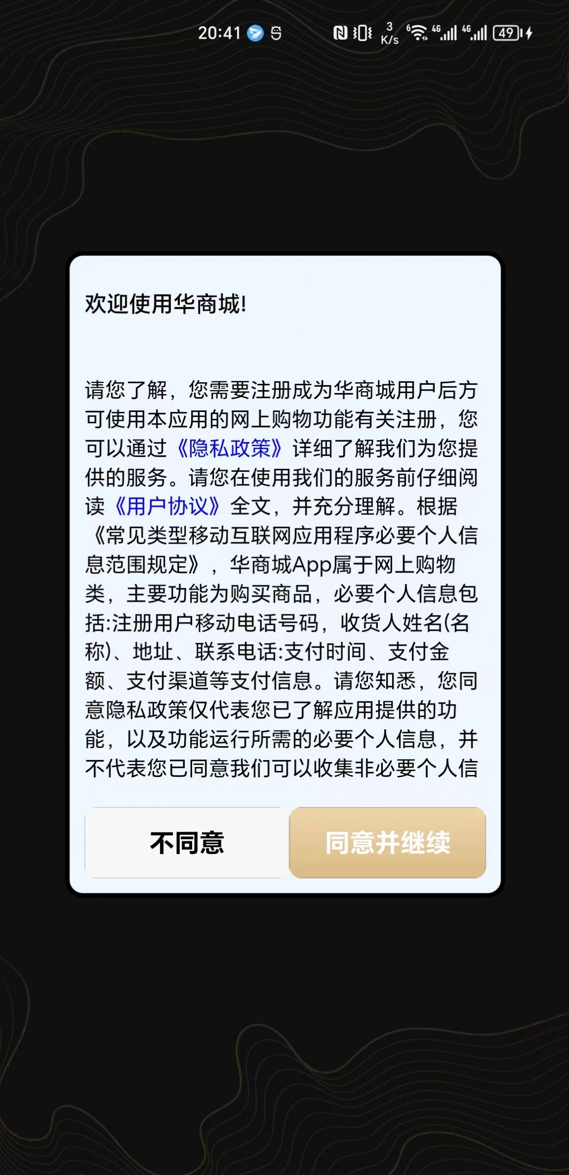 华商城app图3