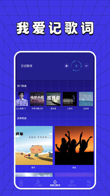 老歌刷刷刷app图1