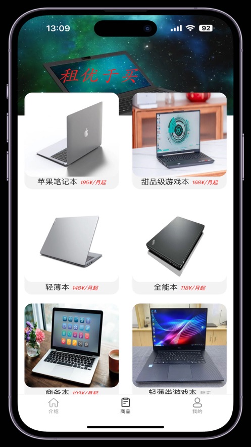 笔电租app图2