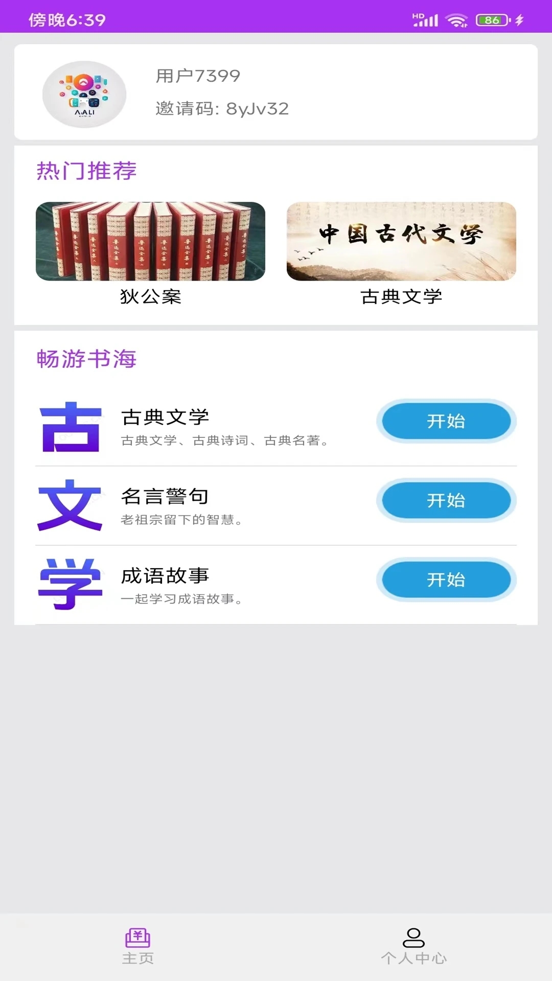 乐享大玩家app图3