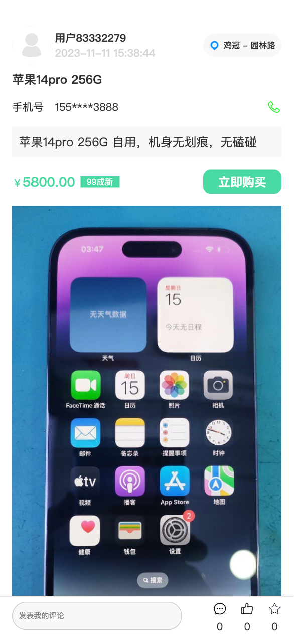 万千闲置app图3