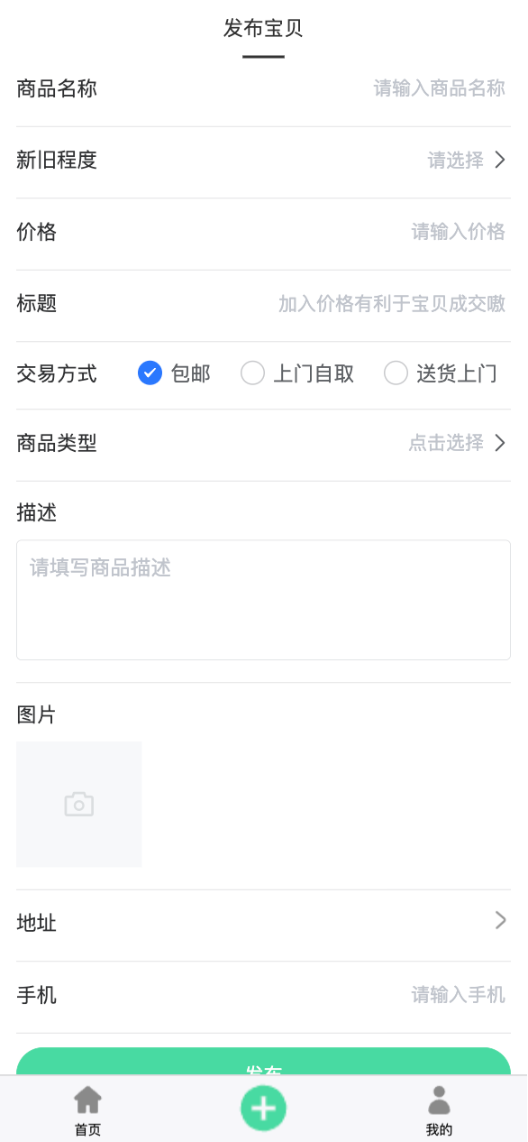 万千闲置app图1