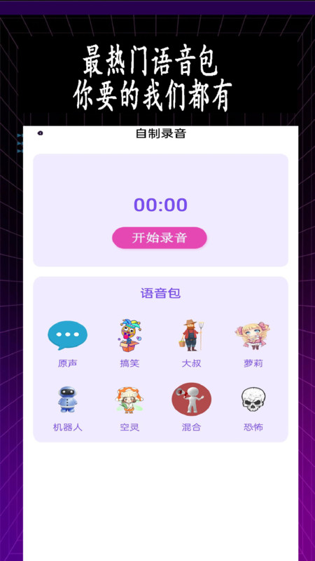 特效变音师手机版图片2