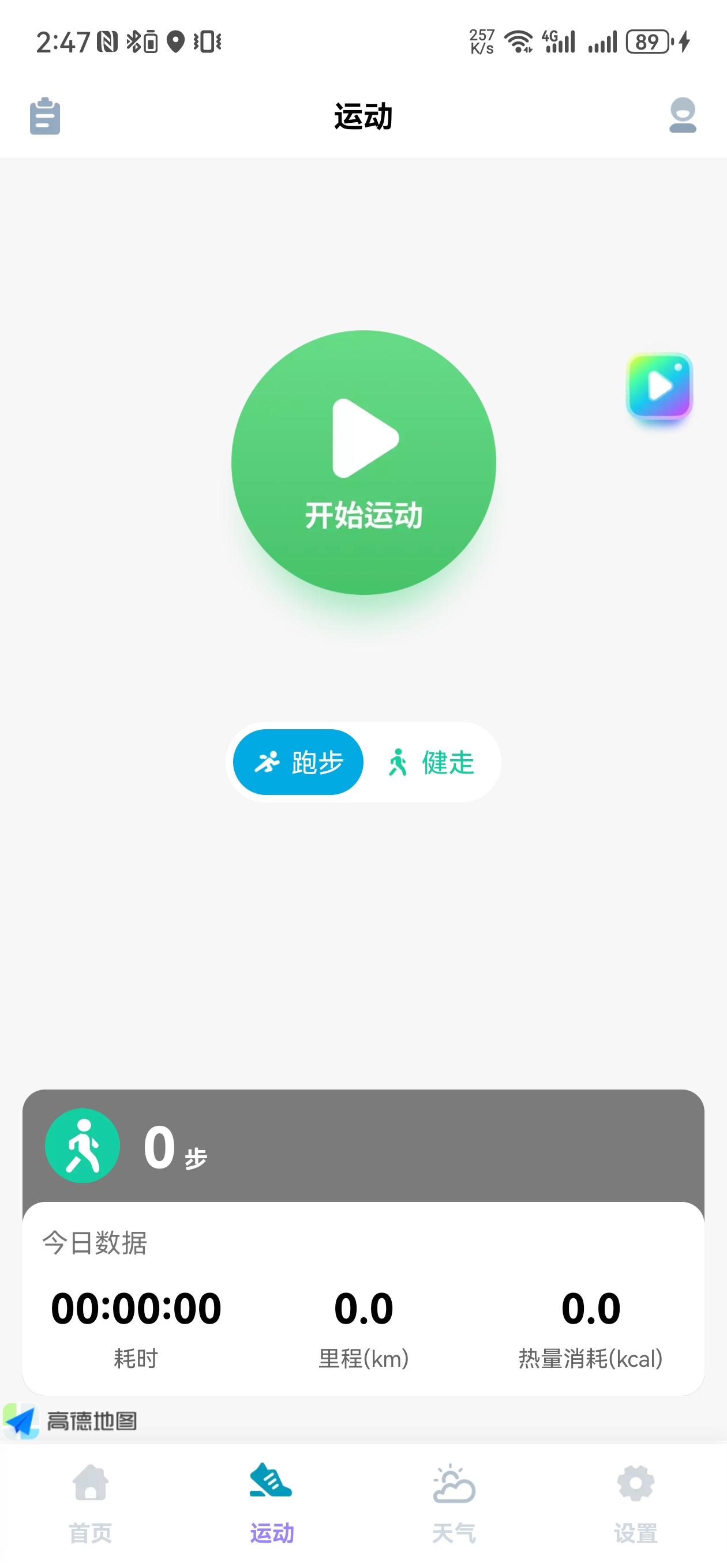 一键计步宝app图1