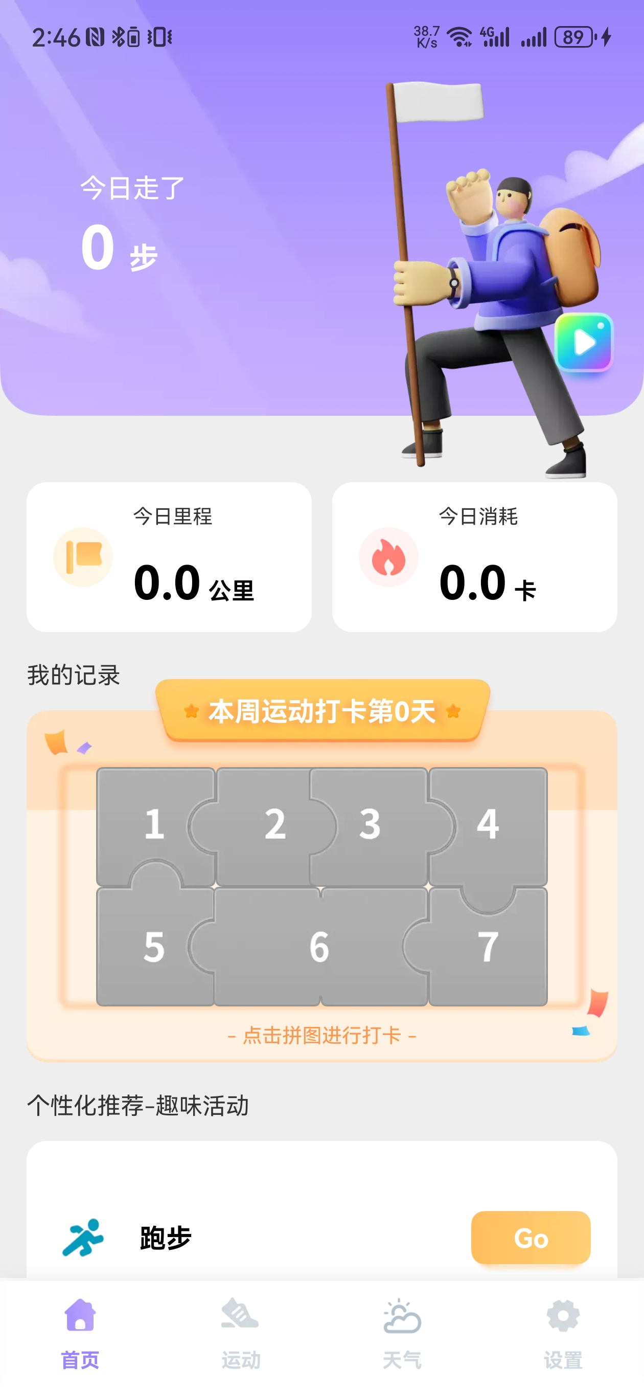 一键计步宝app图2