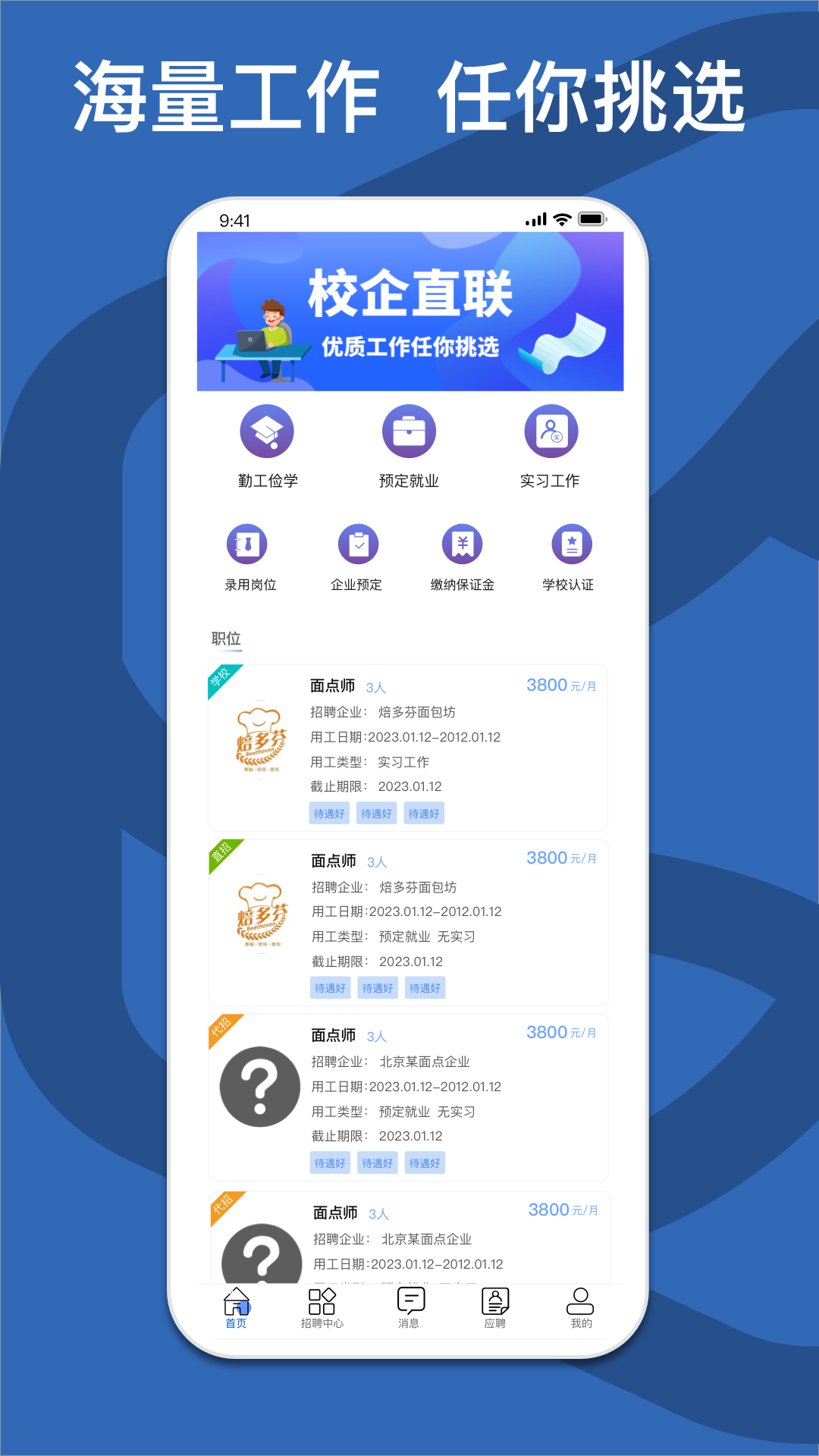 校企直联app图2