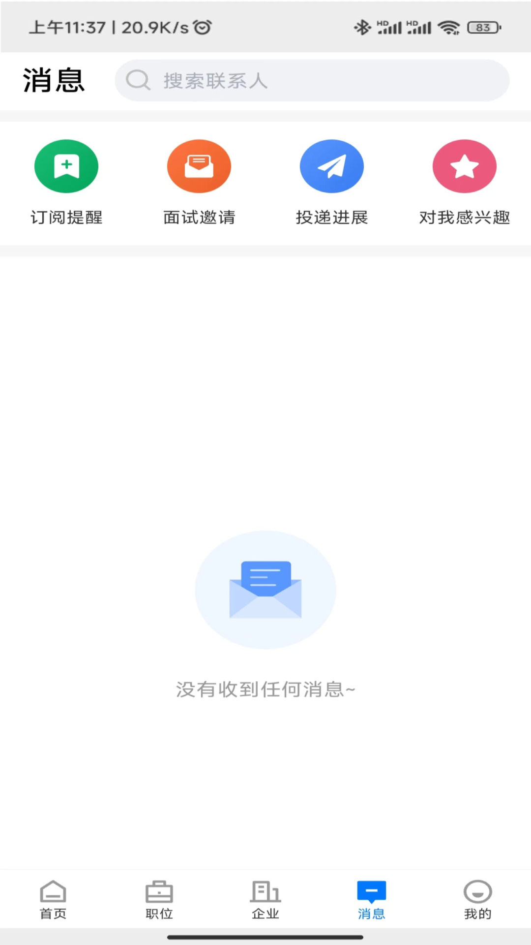 东海招聘网app图1